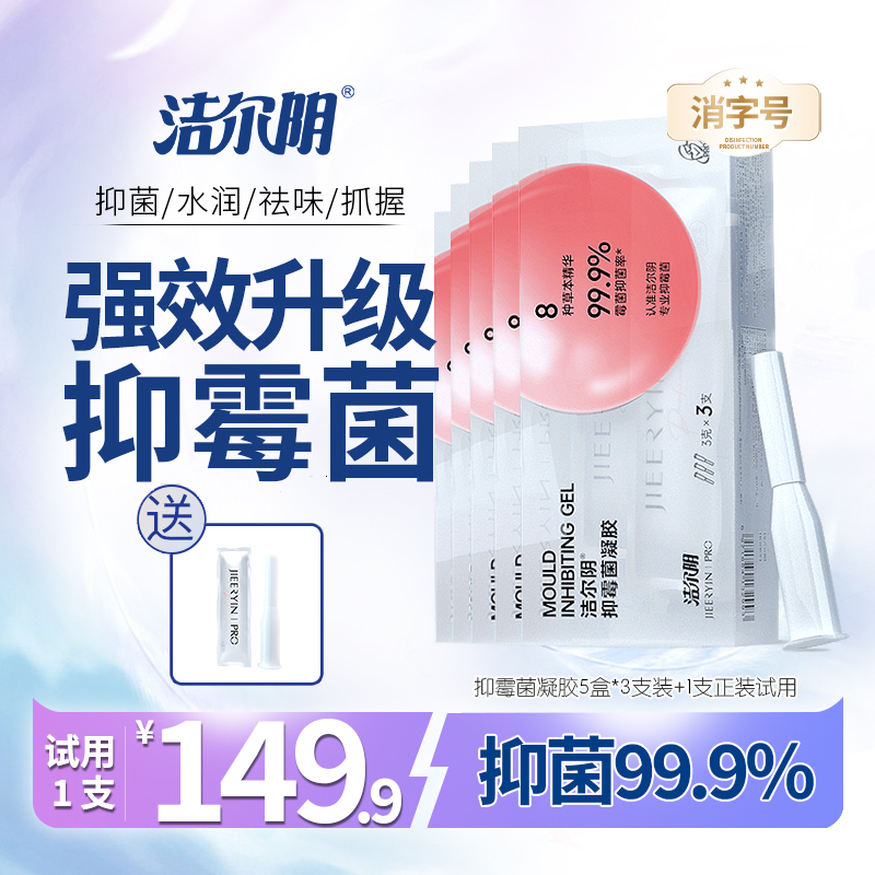 【澎弹紧润】洁尔阴全新升级消字号抑霉菌凝胶深入祛异味凝胶