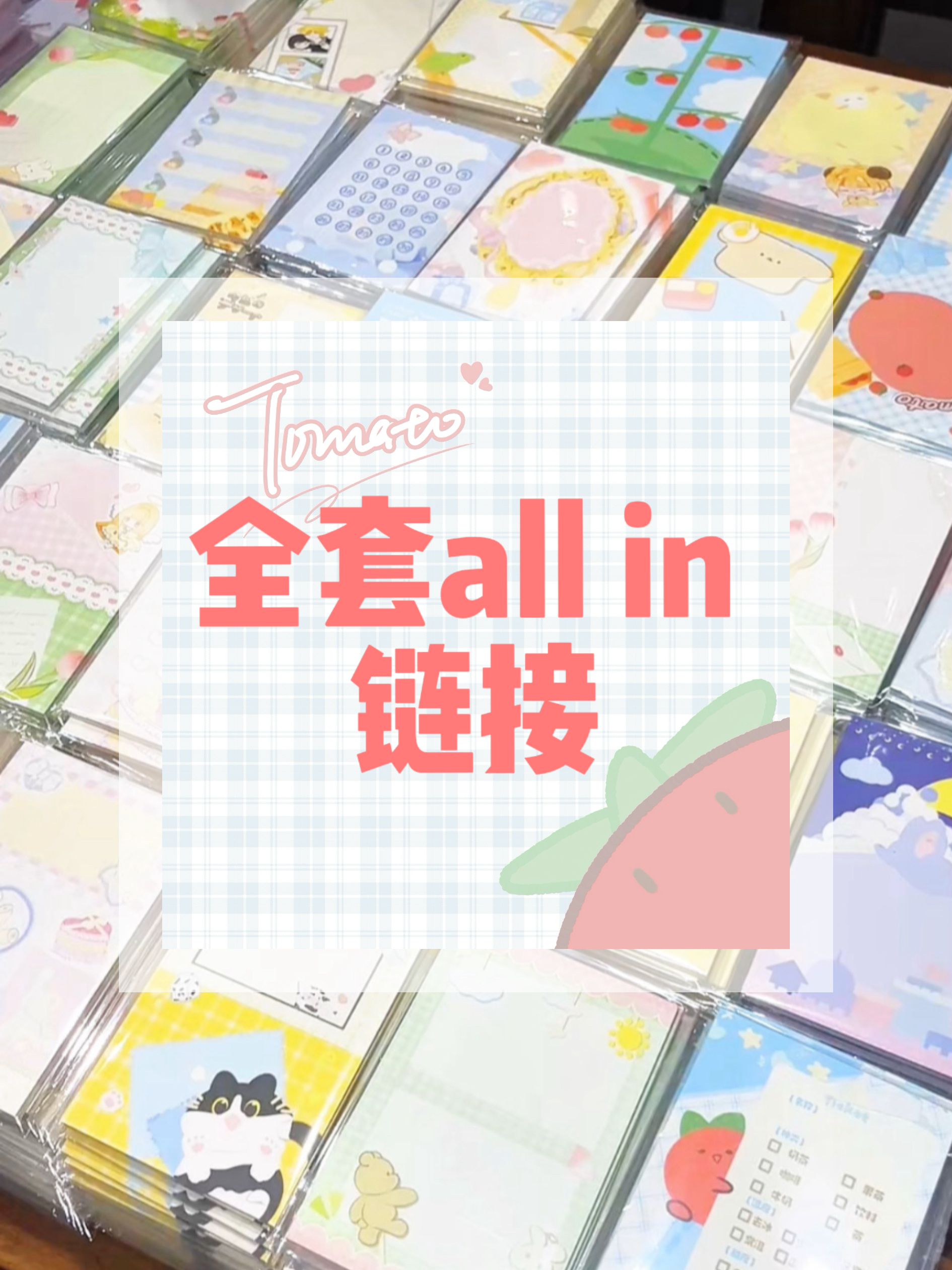 便签全套购入链接