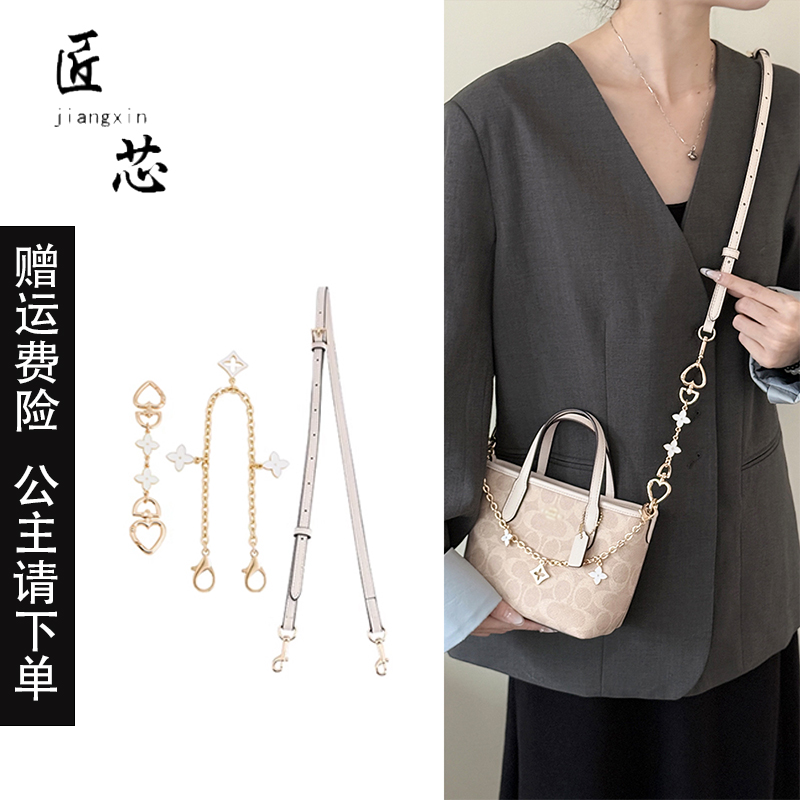 匠芯手工坊适用coach蔻驰city15装饰链条配饰四叶草包链肩带配件