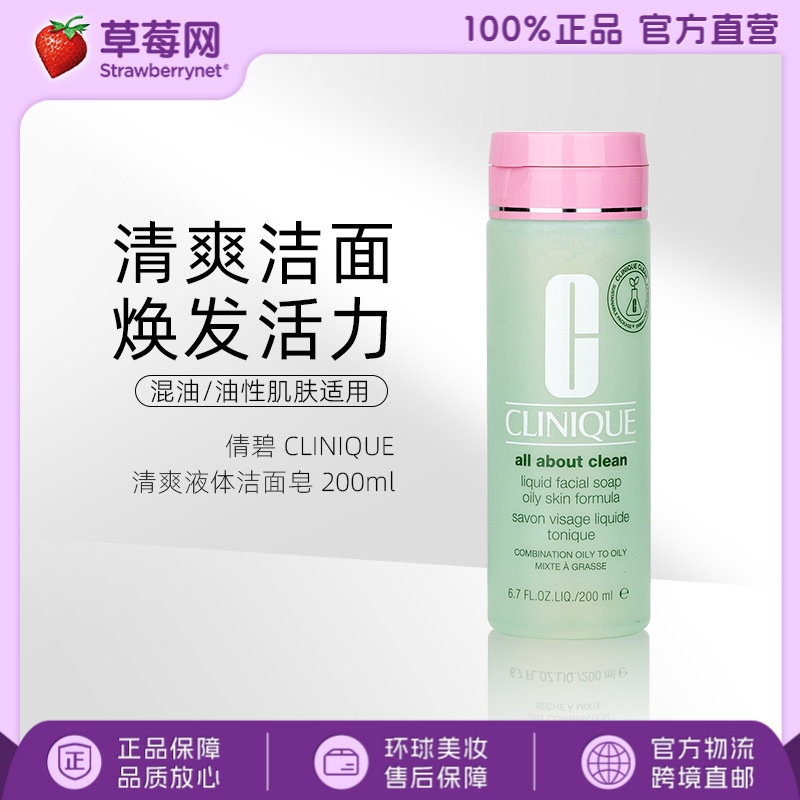 倩碧 -清爽液体洁面皂- 混油/油性肌肤适用深层清洁舒缓 200ml