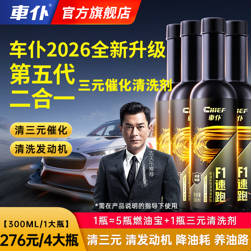 车仆二合一三元催化清洗剂官方正品黑金F1清三元清发动机降油耗