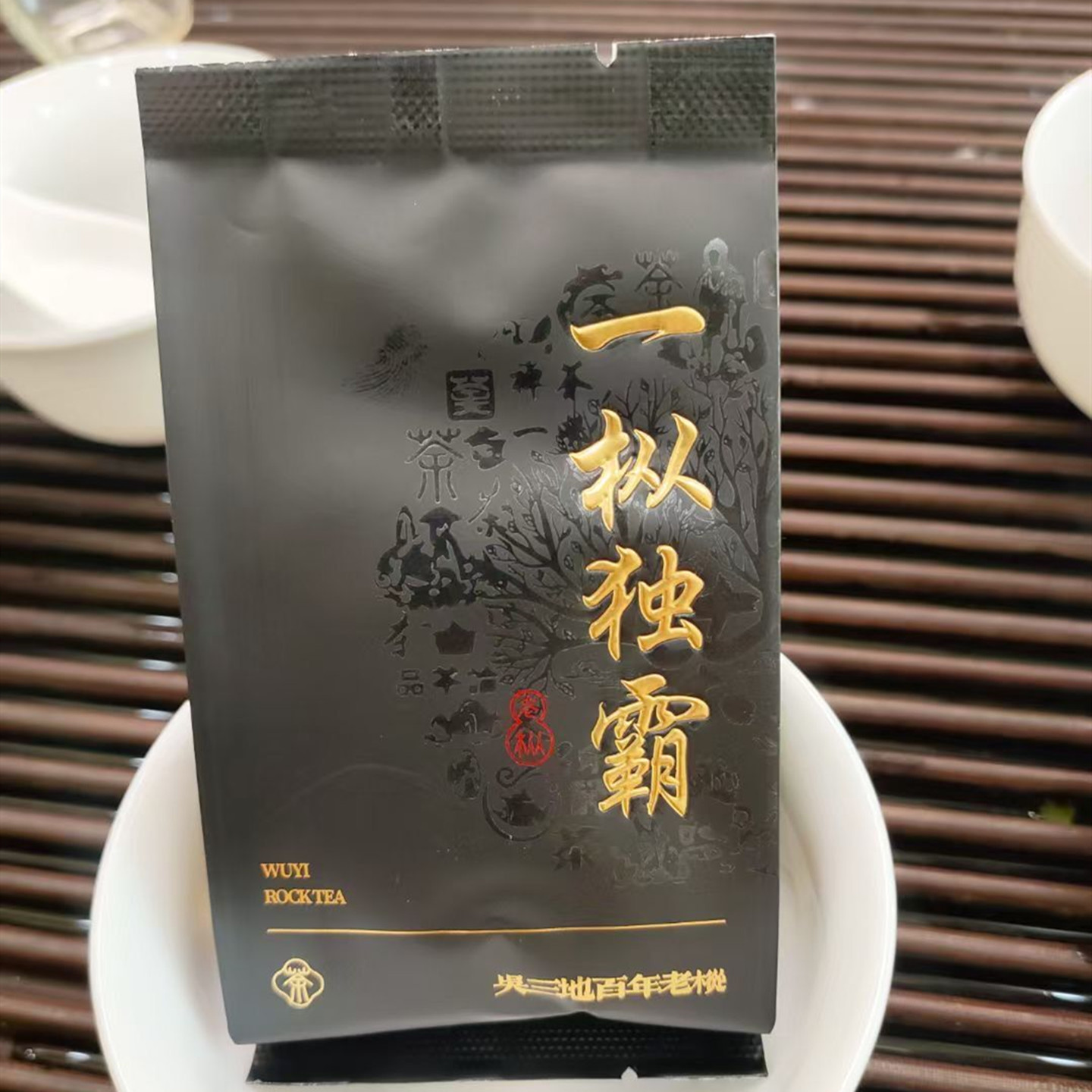 武夷吴三地百年老枞250克  高端系列岩茶老枞水仙马头岩茶叶