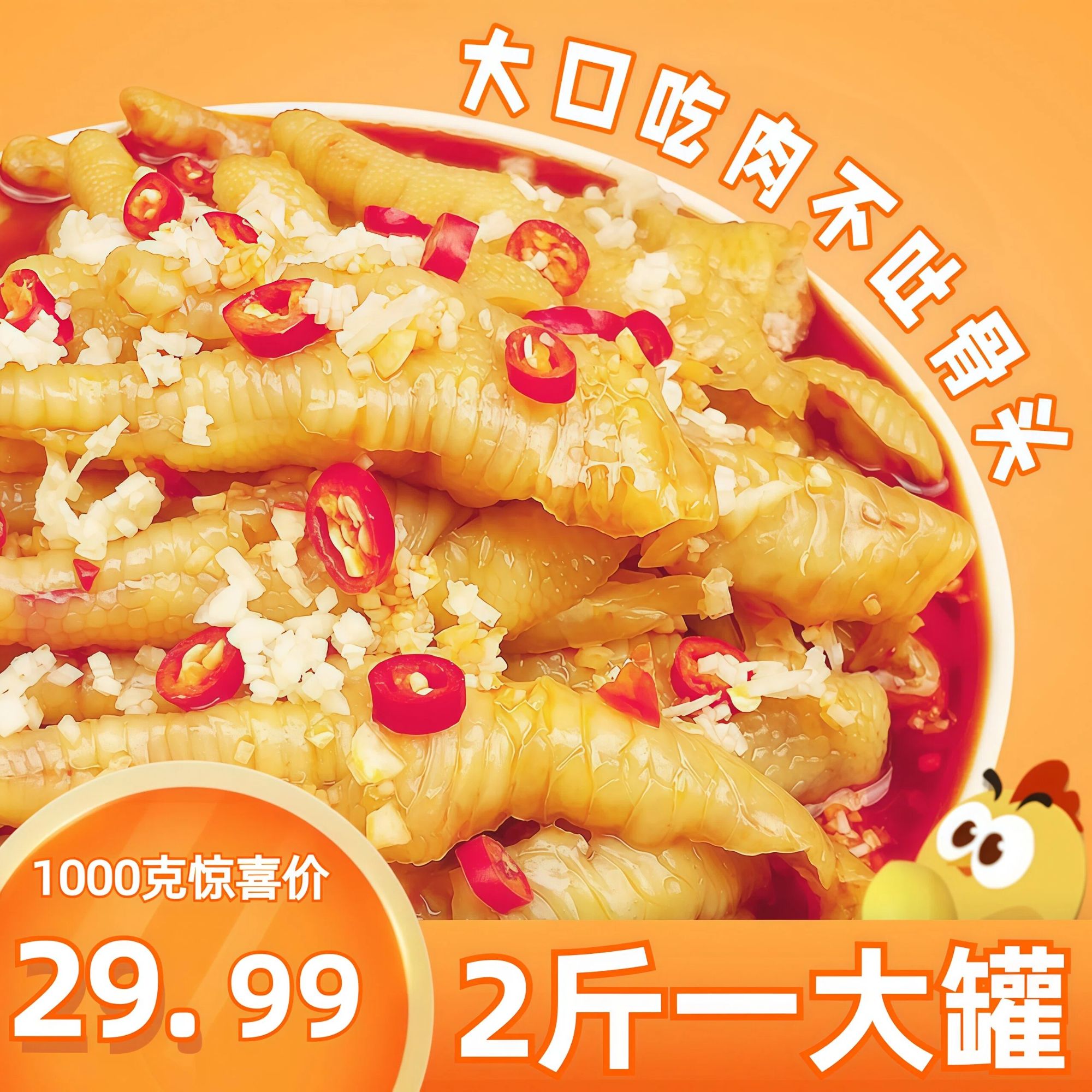 柠檬无骨鸡爪1000克/罐香辣甜辣酸辣新鲜去骨鸡爪无骨鸡爪大份量