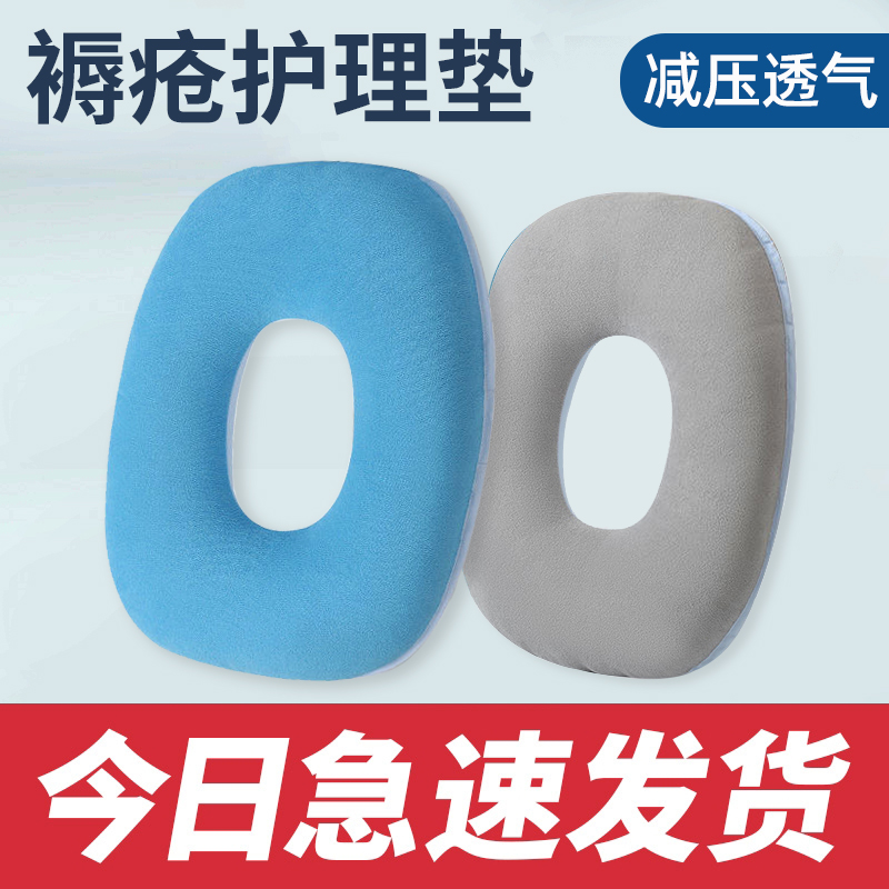 褥疮垫卧床老人病人防压防疮垫圈尾骨臀部屁垫坐垫瘫痪专用护理垫