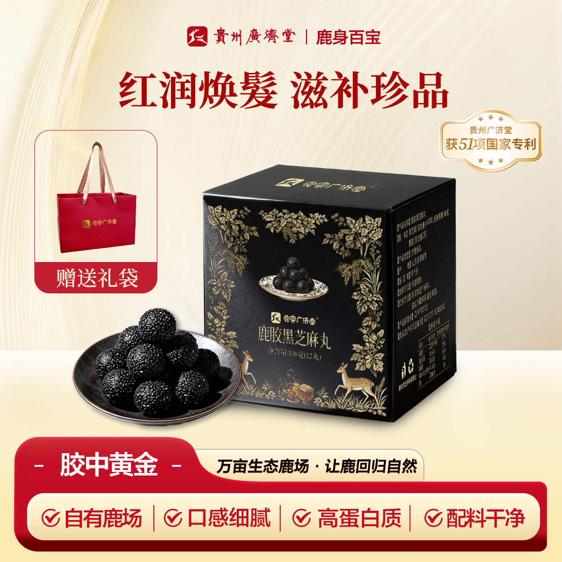 党宗广济堂鹿胶黑芝麻丸温补不上火滋阴润燥皆宜熬夜加班小零食