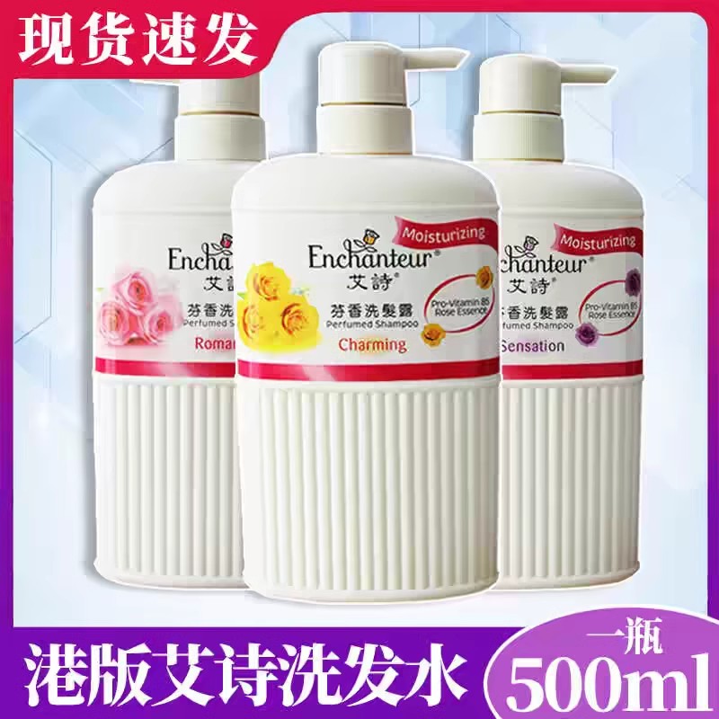 拍一发二香港版艾诗芳香洗发露浪漫花香玫瑰精华保湿滋养持久留香