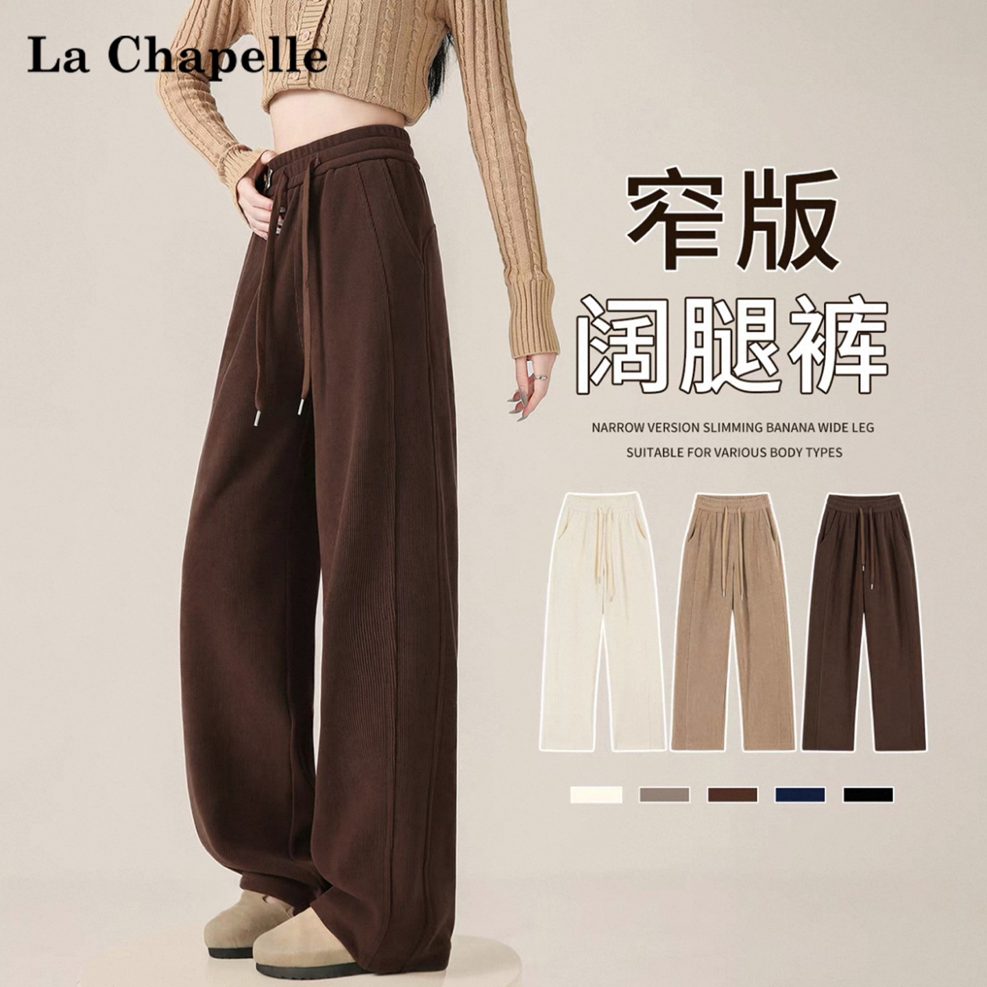 拉夏贝尔阔腿裤美拉德色高级感拼接直筒裤25秋冬新款垂感糯米女裤