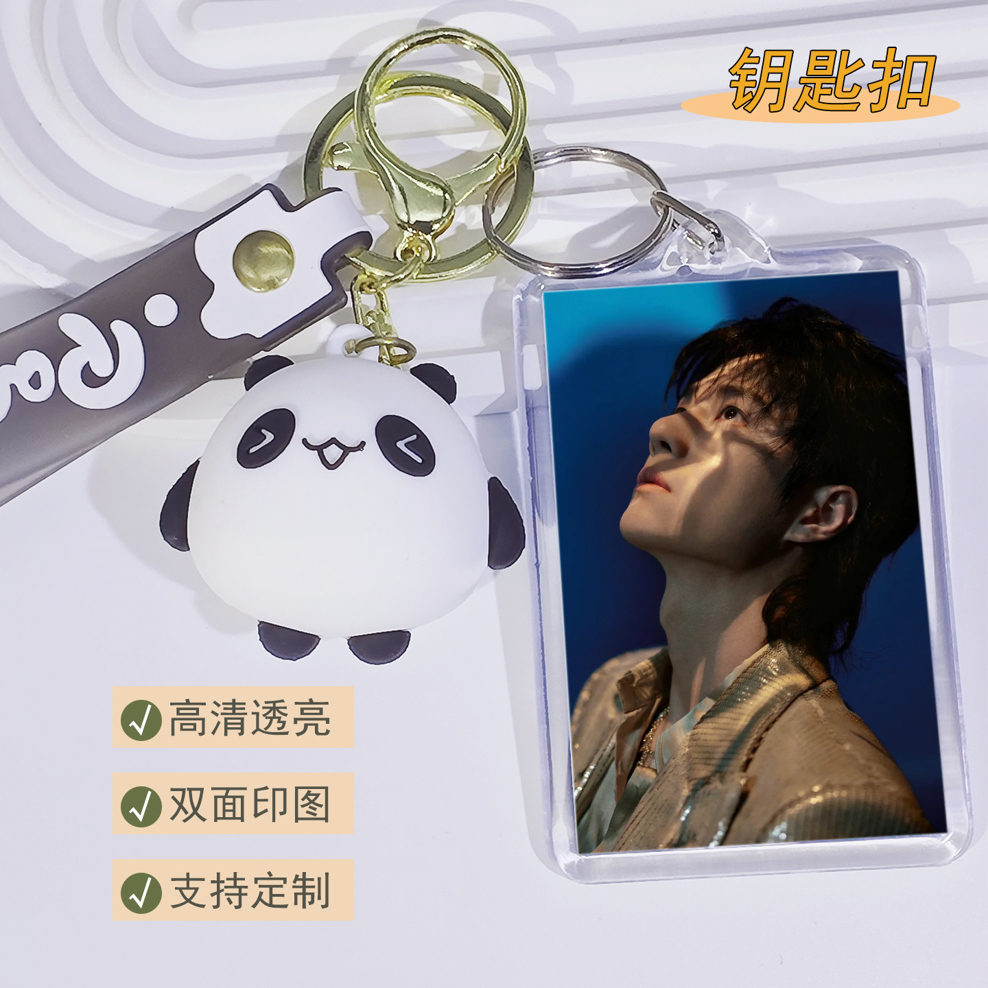 王一博周边挂件钥匙扣定制照片双面印图背包书包挂饰创意礼物送人
