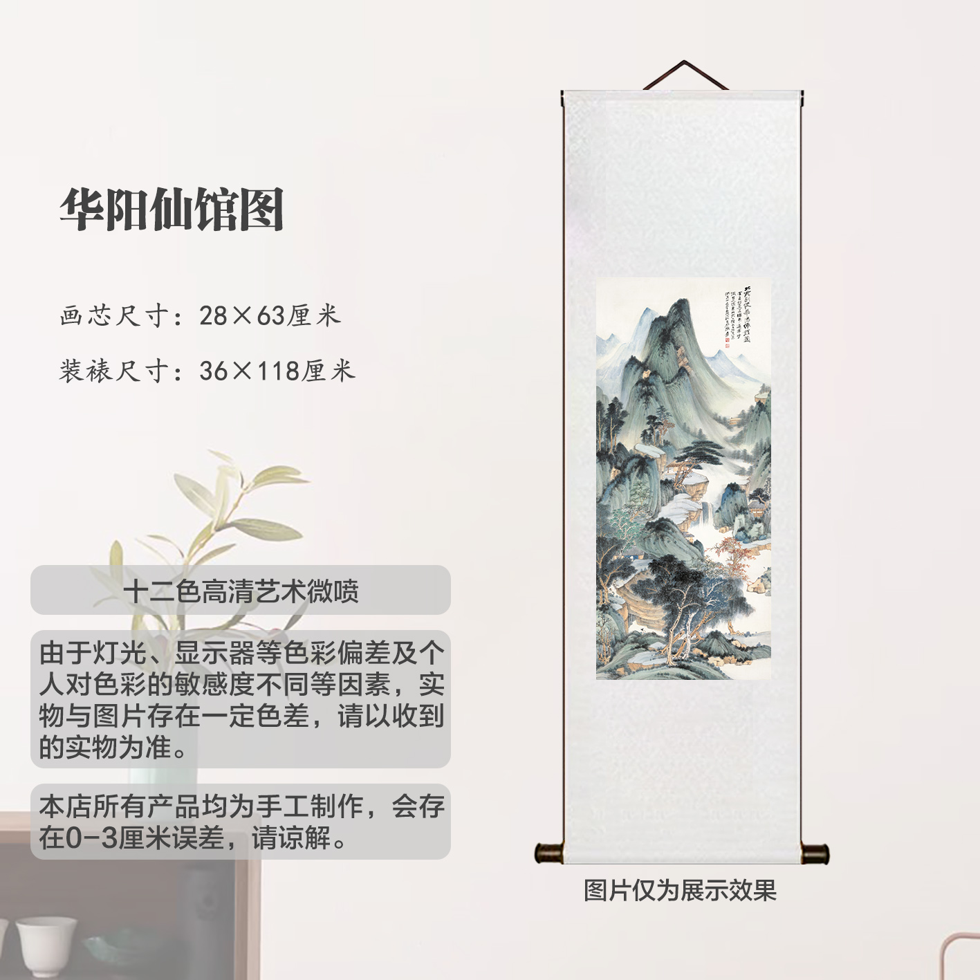 丝绢版《华阳仙馆图》高清微喷卷轴装裱挂画客厅书房玄关山水字画