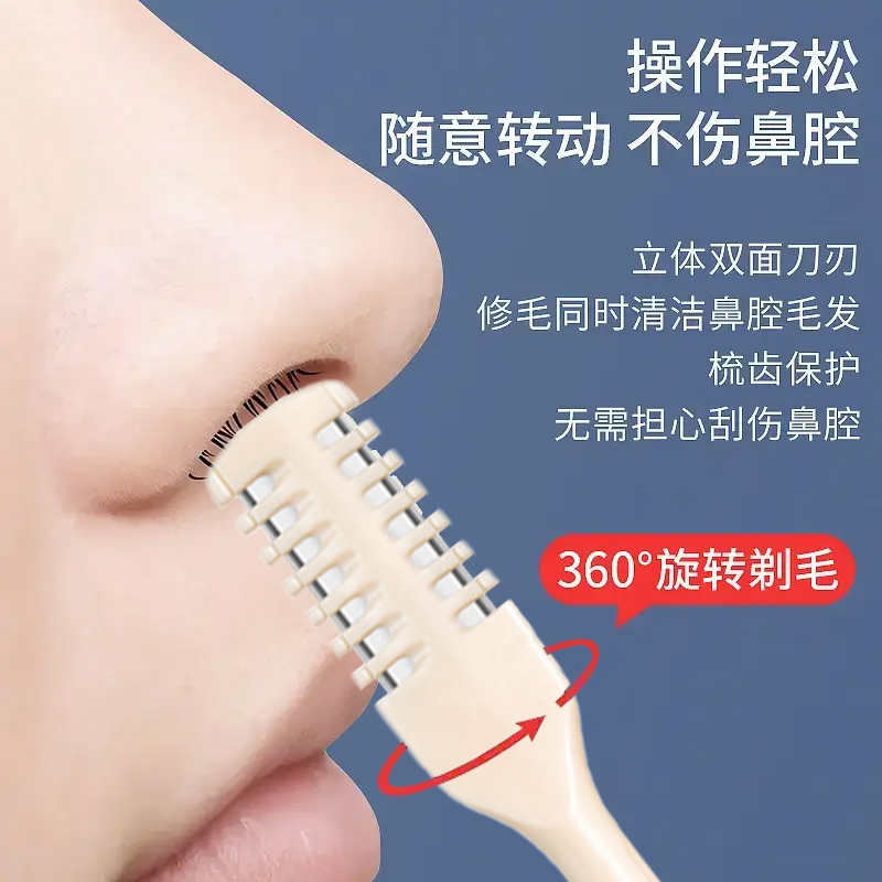 多功能鼻毛刀手动清理鼻毛神器清洁鼻毛修剪器剃女男士小剪刀鼻毛