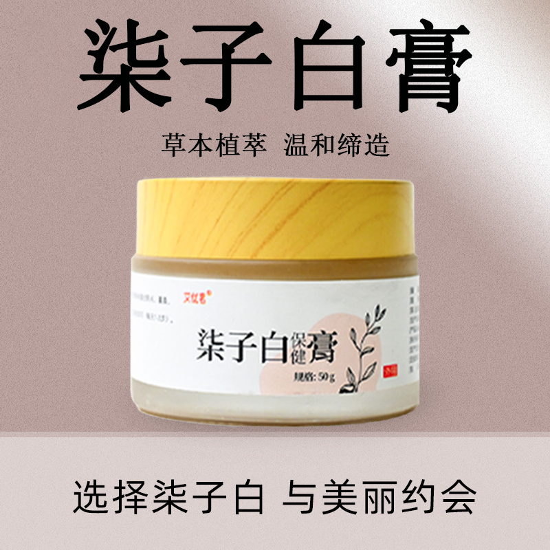 七子白膏外用古法制作草本萃取以油养肤轻盈温和