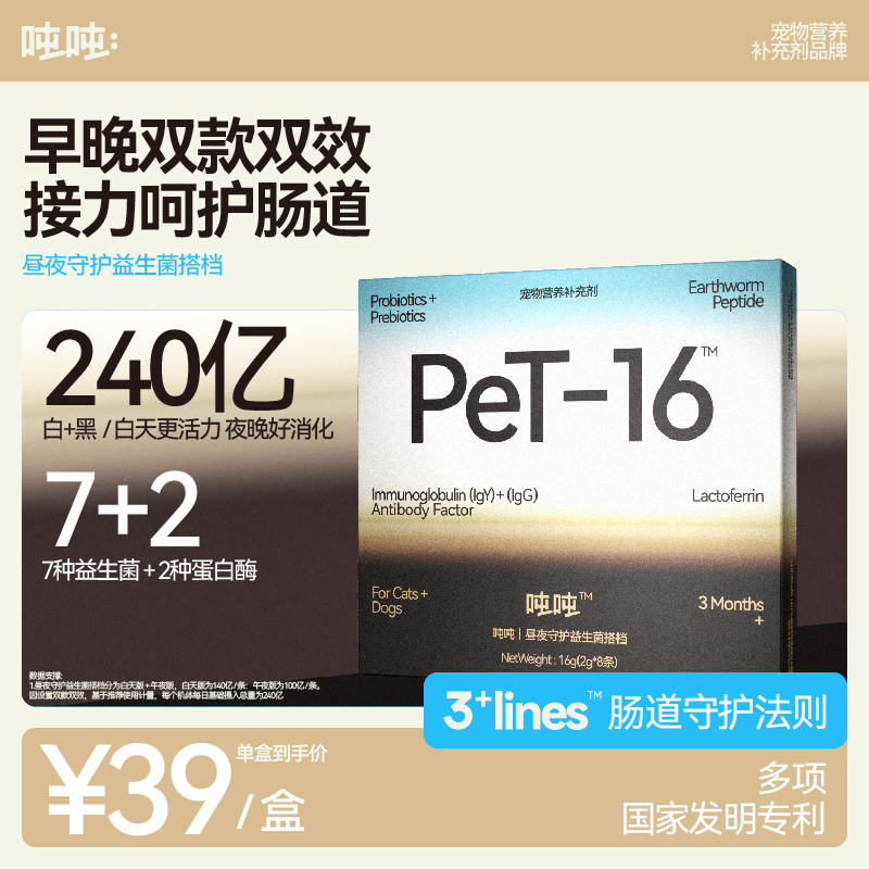 吨吨猫犬专用昼夜守护益生菌搭档呕吐拉稀调理肠胃
