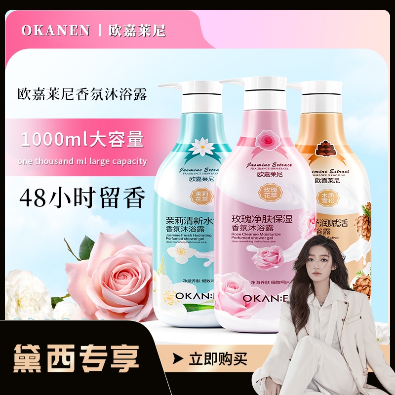 香氛沐浴露净澈洁净肌肤润护细嫩保湿补水玫瑰花香持久留香