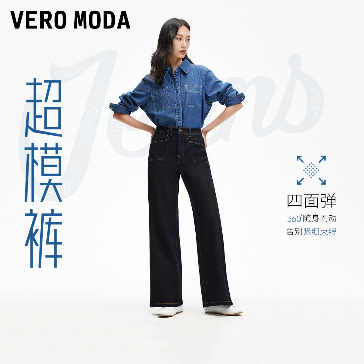 Vero Moda牛仔裤女2026春季新款原色复古明线高腰牛仔裤时尚洋气