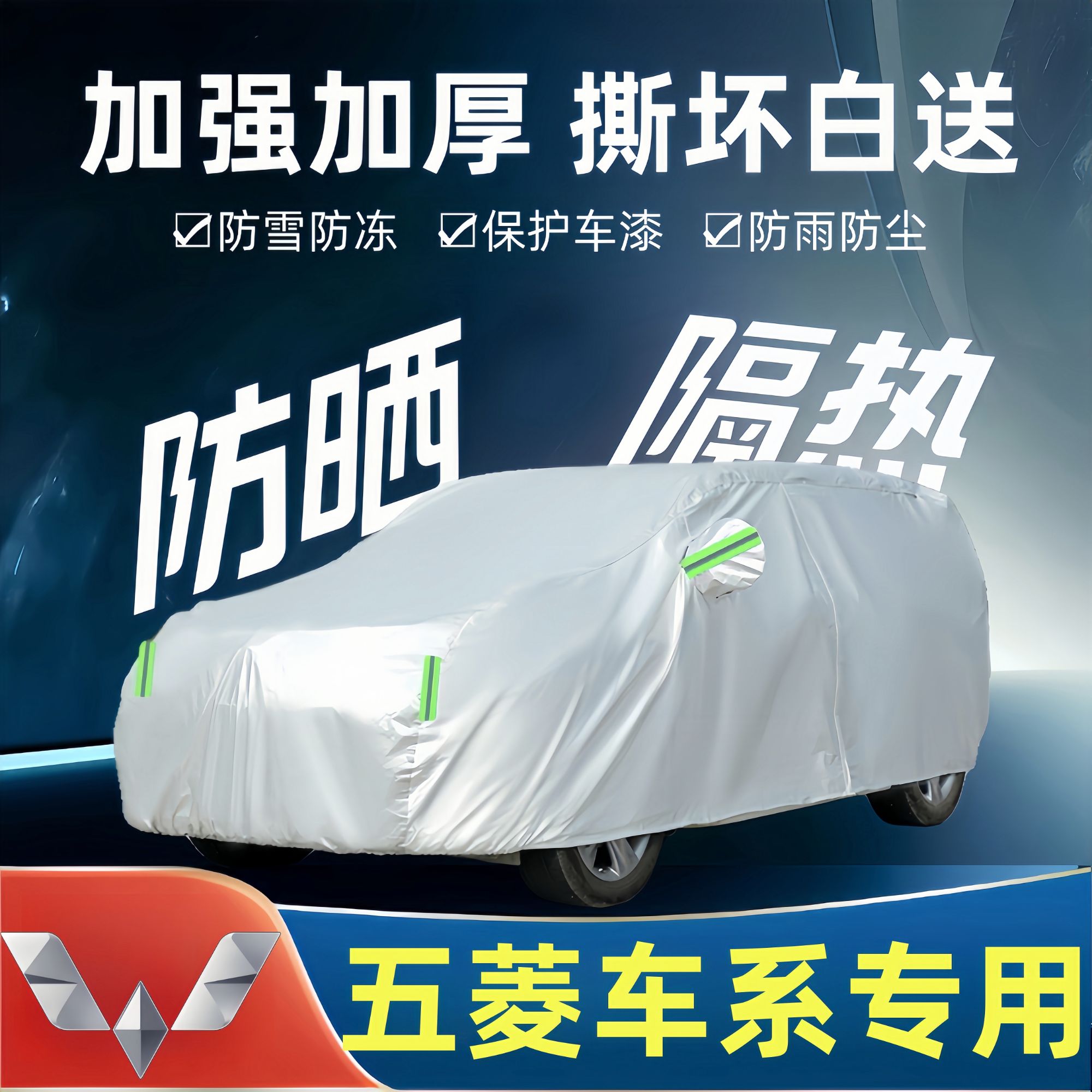 五菱星辰/星驰/星云/星光S专用车衣全车罩防晒防雨隔热防冻防雪套