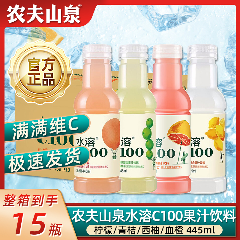 【水溶C100】农夫山泉445ml*15瓶整箱柠檬血橙维C酸甜果汁风味饮料