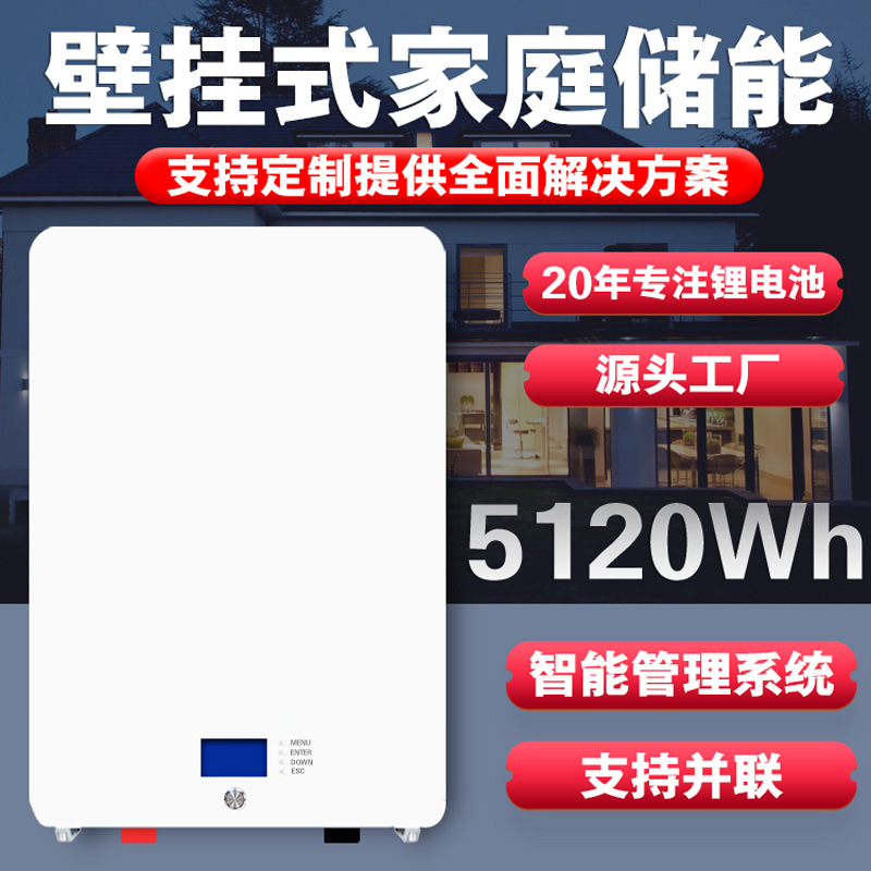 壁挂式5-30kwh家用太阳能光伏储能酸铁锂应急UPS大容量蓄电池