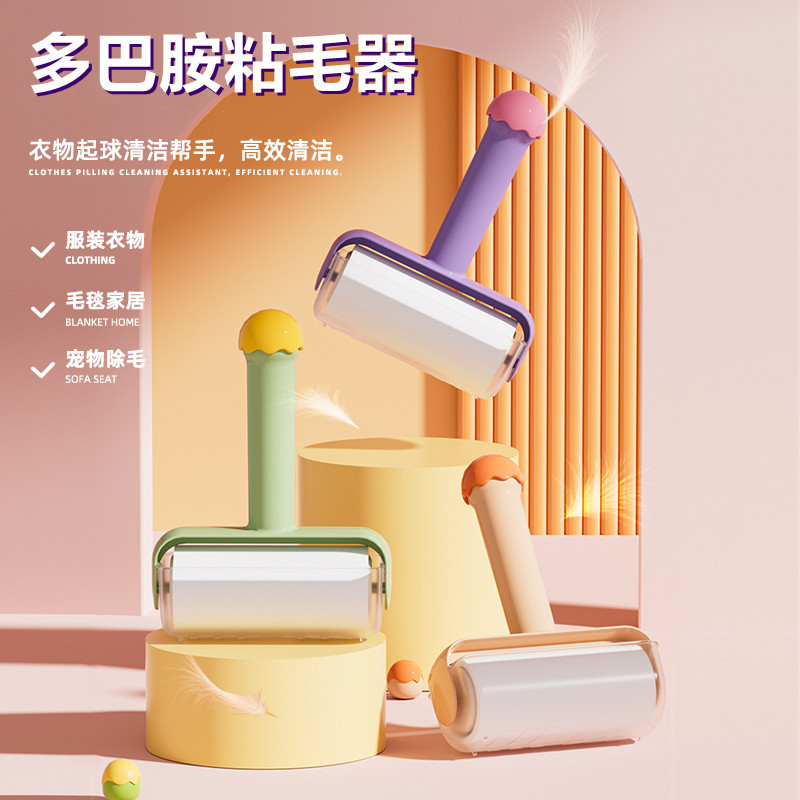 多巴胺粘毛器可撕式替换卷纸滚筒粘猫毛除尘衣服粘衣服家用粘尘纸