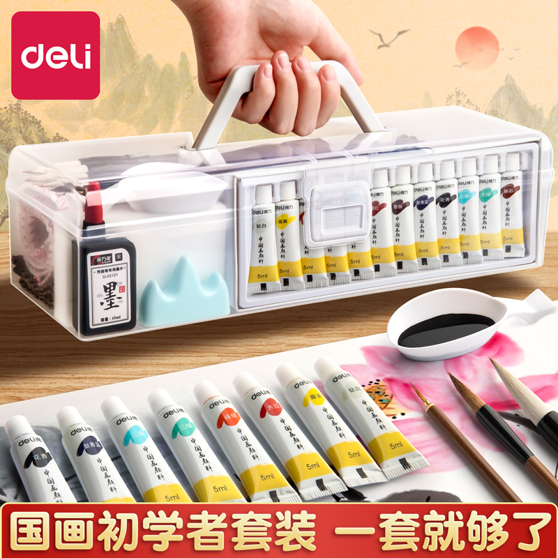 得力国画颜料初学者套装固体用品工具全套水墨画学生美术入门材料