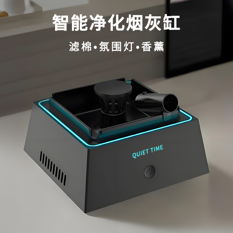 高档净化烟灰缸智能家用办公室除烟味防飞灰电竞房电脑桌面摆件