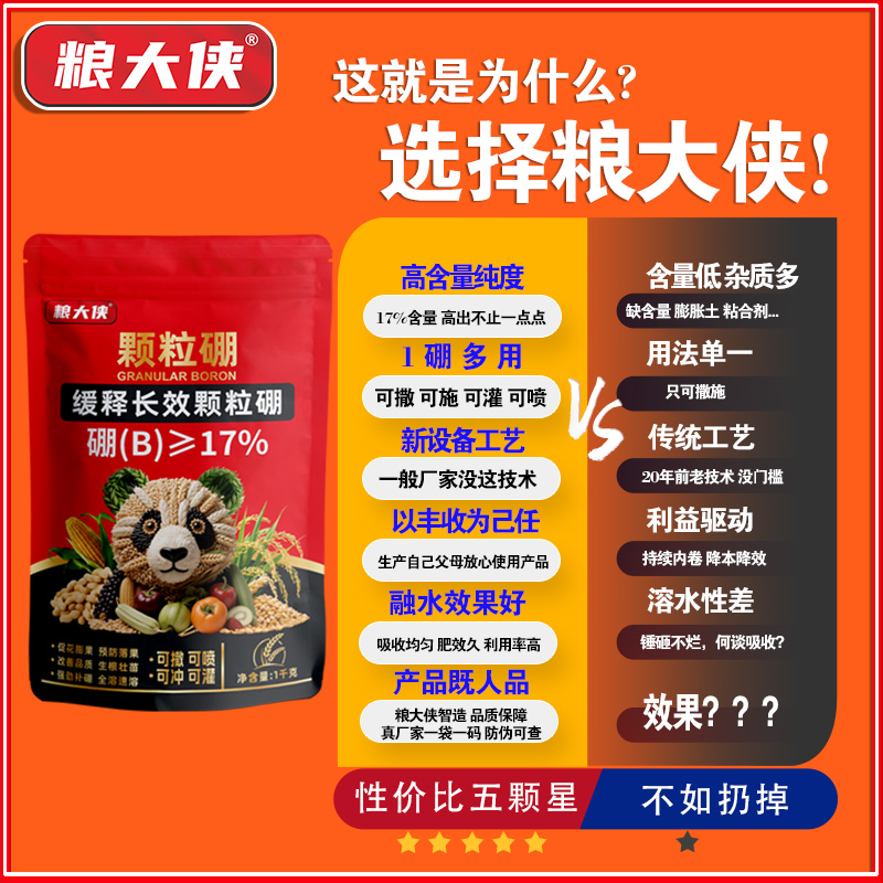 大田【旗舰店】17%颗粒硼缓释持效高品质足含量硼保花保果撒施基肥