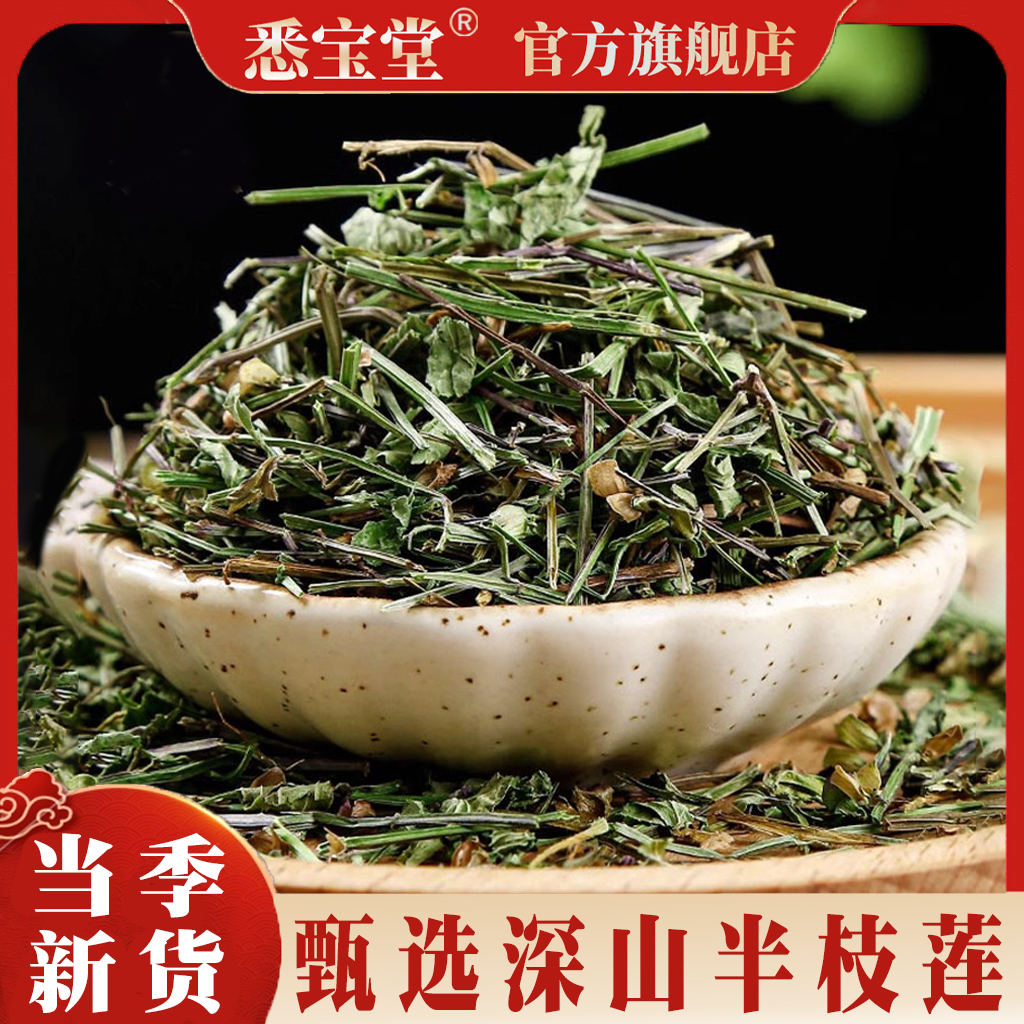 【半枝莲】头茬半枝莲正品新货无添加干净无杂