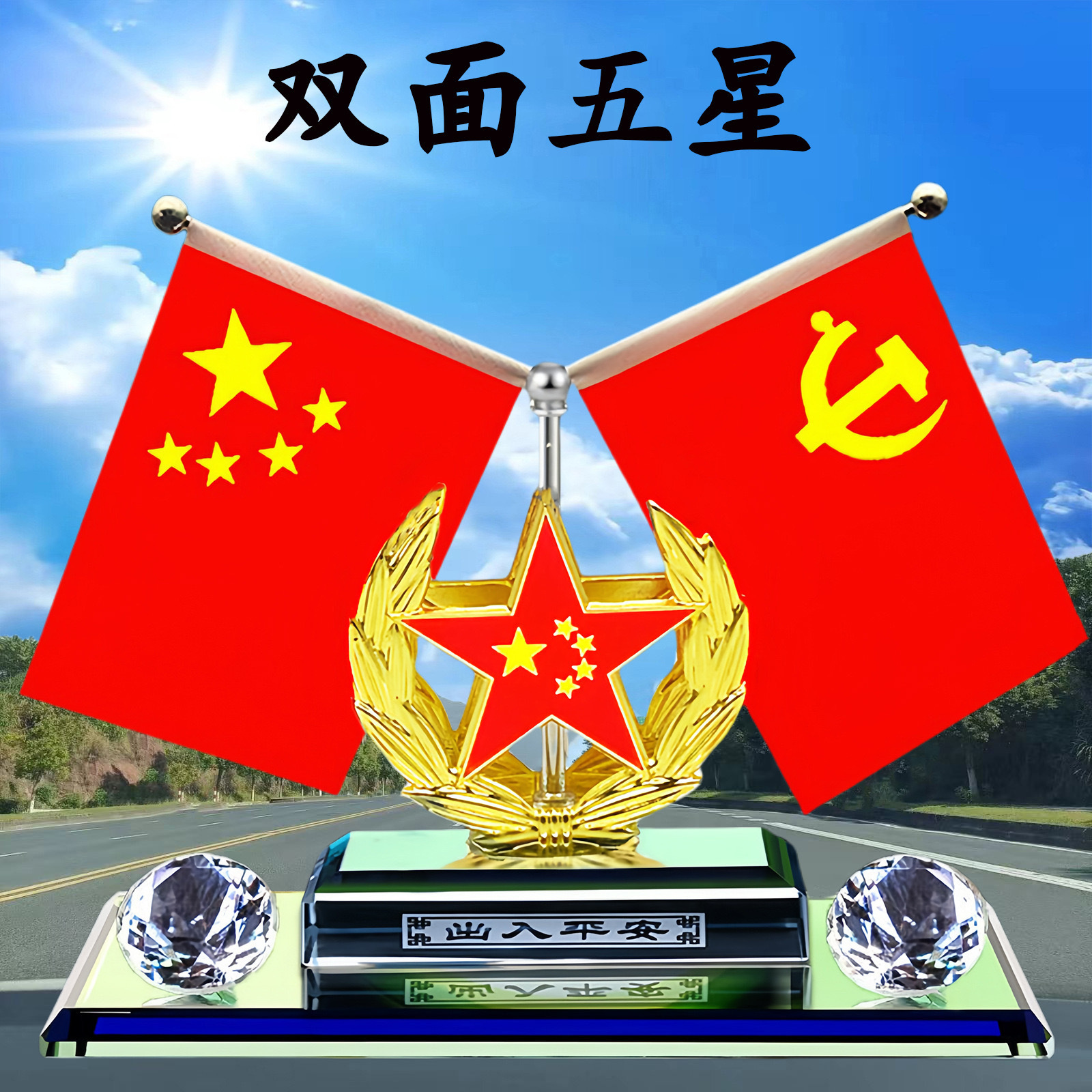 车上装饰用品红旗中控台车载小红旗车内饰摆件汽车五包邮车头国旗