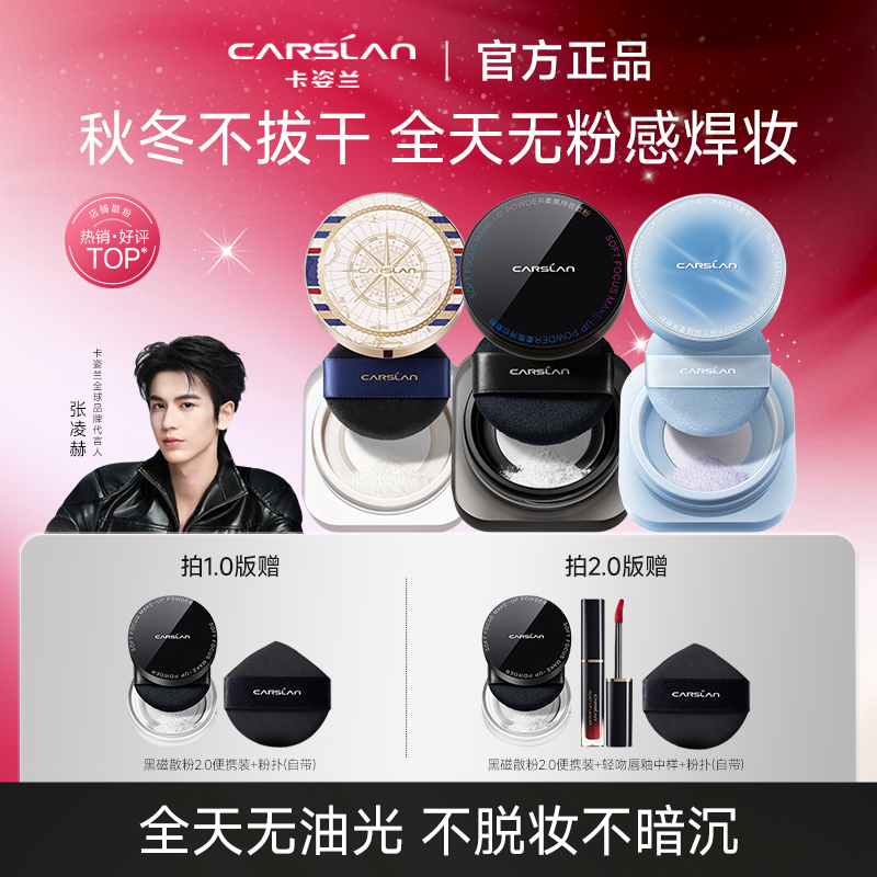 【年终狂欢季】卡姿兰黑磁散粉控油定妆持久防水防汗不脱妆油皮哑光