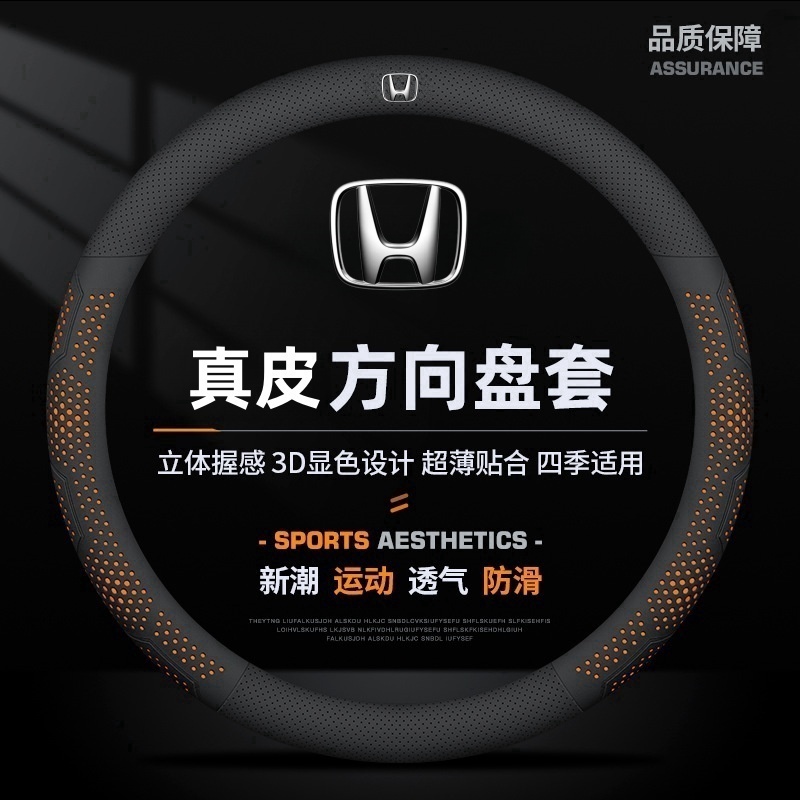 本田雅阁思域CR-V飞度奥德赛艾力绅皓影冠道型格缤智方向盘套01