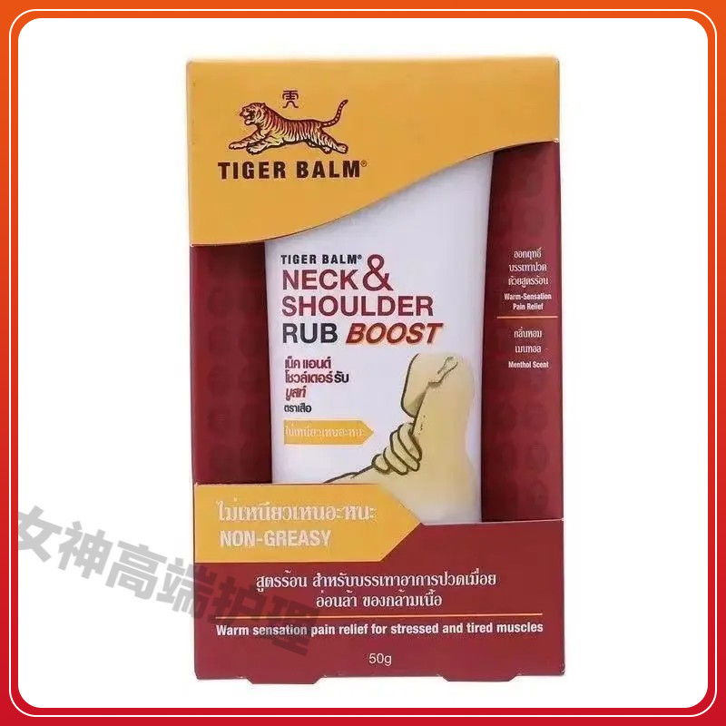 泰国虎标颈肩霜颈肩舒肩颈舒肩颈霜肌肤清凉舒适 50g