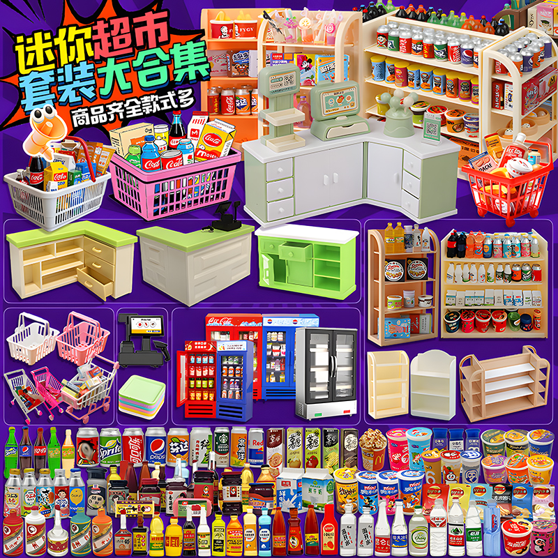 迷你小超市玩具网红食玩适合女孩子过家家的创意礼物