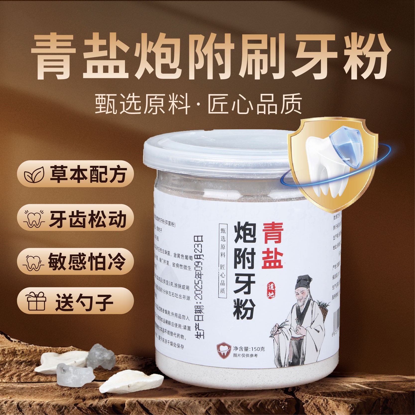 青盐炮附粉刷牙粉炮附子茶卡青盐牙粉温和草本炮附子大青盐