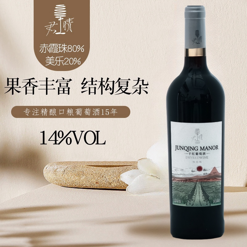 【口粮推荐】君晴怀来产区14度老藤混酿干红葡萄酒浓郁原汁750ml