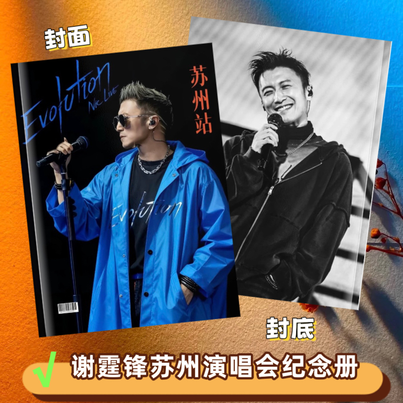 谢霆锋演唱会2025年巡回演唱会写真集纪念册周边应援明星