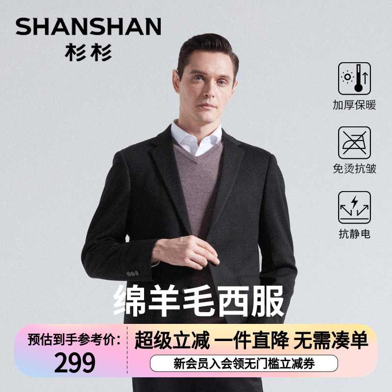 【绵羊毛】杉杉新款羊毛休闲西服外套男款轻商务西装B265605