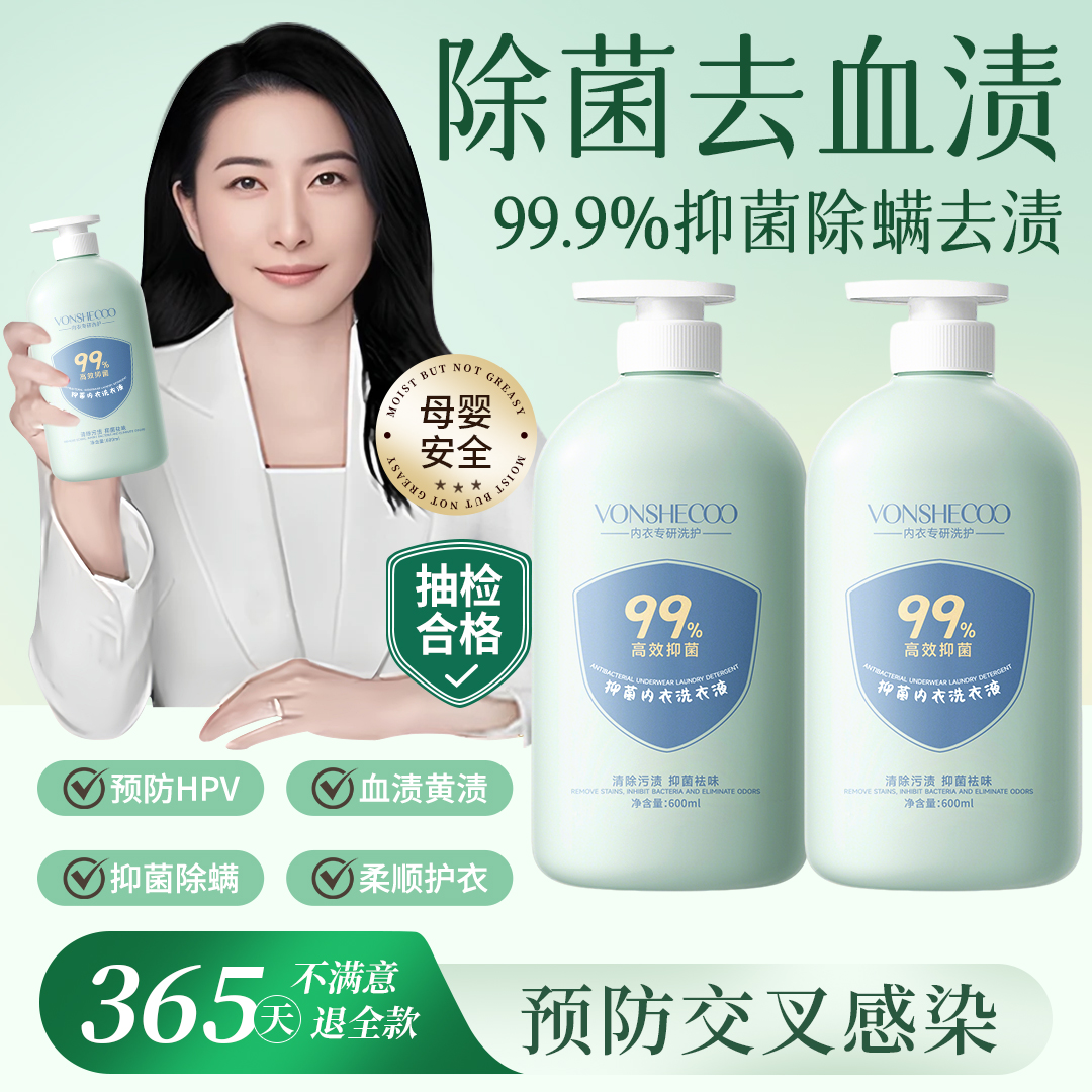 【官方正品】内衣裤专用洗衣液温和清洁去黄污渍抑菌除螨清洗剂正品