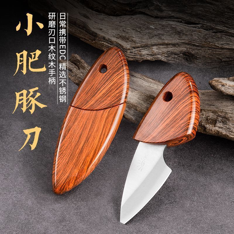 小肥豚仿木小鱼刀迷你口袋小鱼刀便携小刀拆快递露营家用小刀