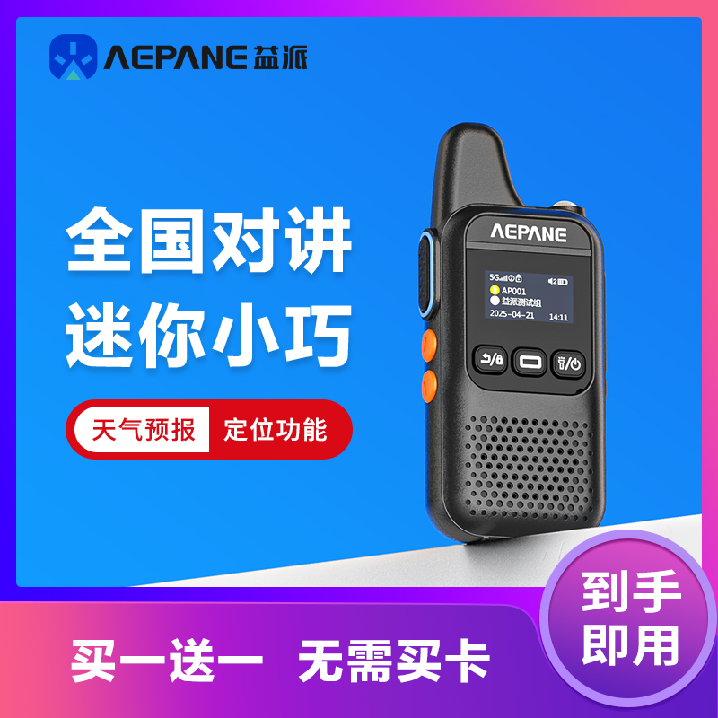买一送一对讲机5000公里户外插卡5G公网车队自驾酒饭店工地手台