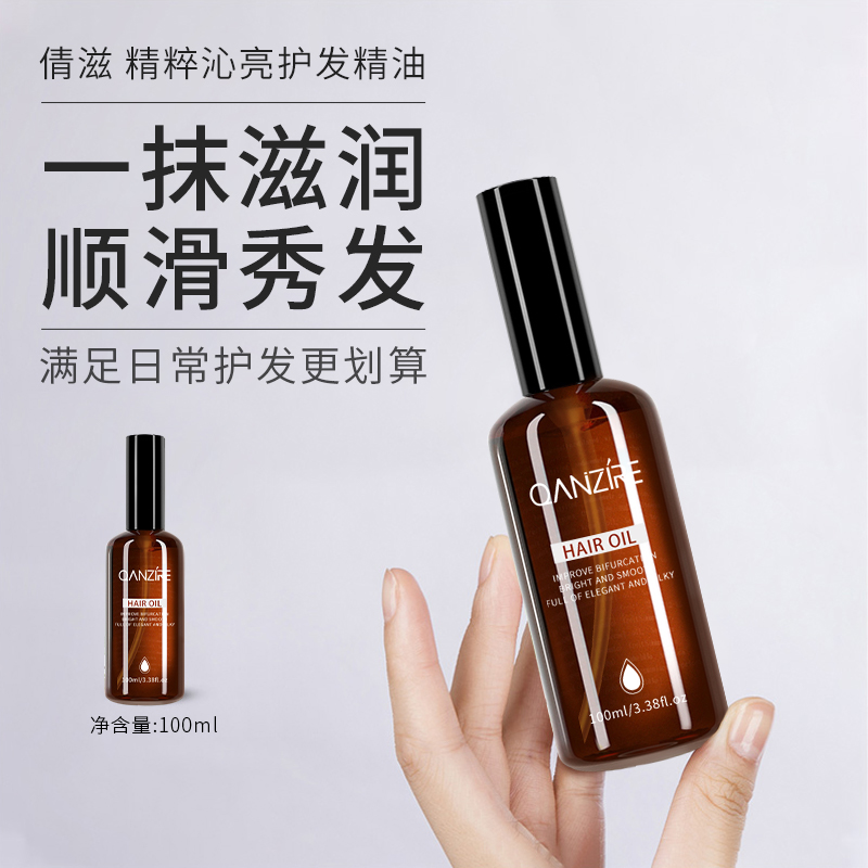 （旗舰店）倩滋精粹沁亮护发精油100ml 毛躁分叉干枯柔顺亮泽免洗