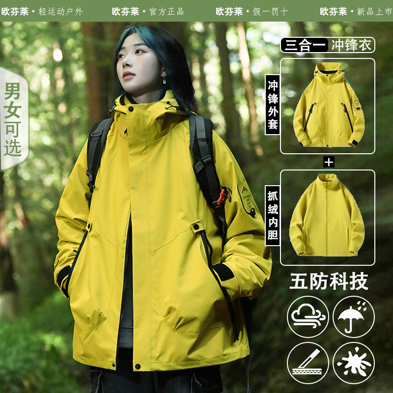欧芬莱冲锋衣男女同款2025新款秋冬款户外三合一小个子登山外套潮