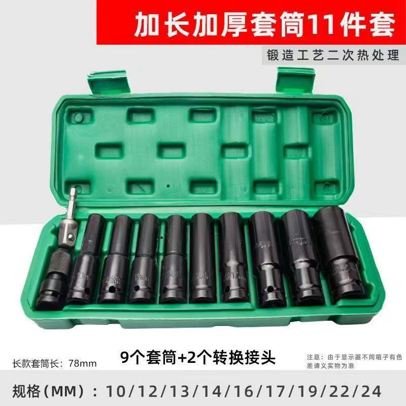 电动大飞扳手加长套筒全套套装组合内六角风批风炮工具11套筒全套