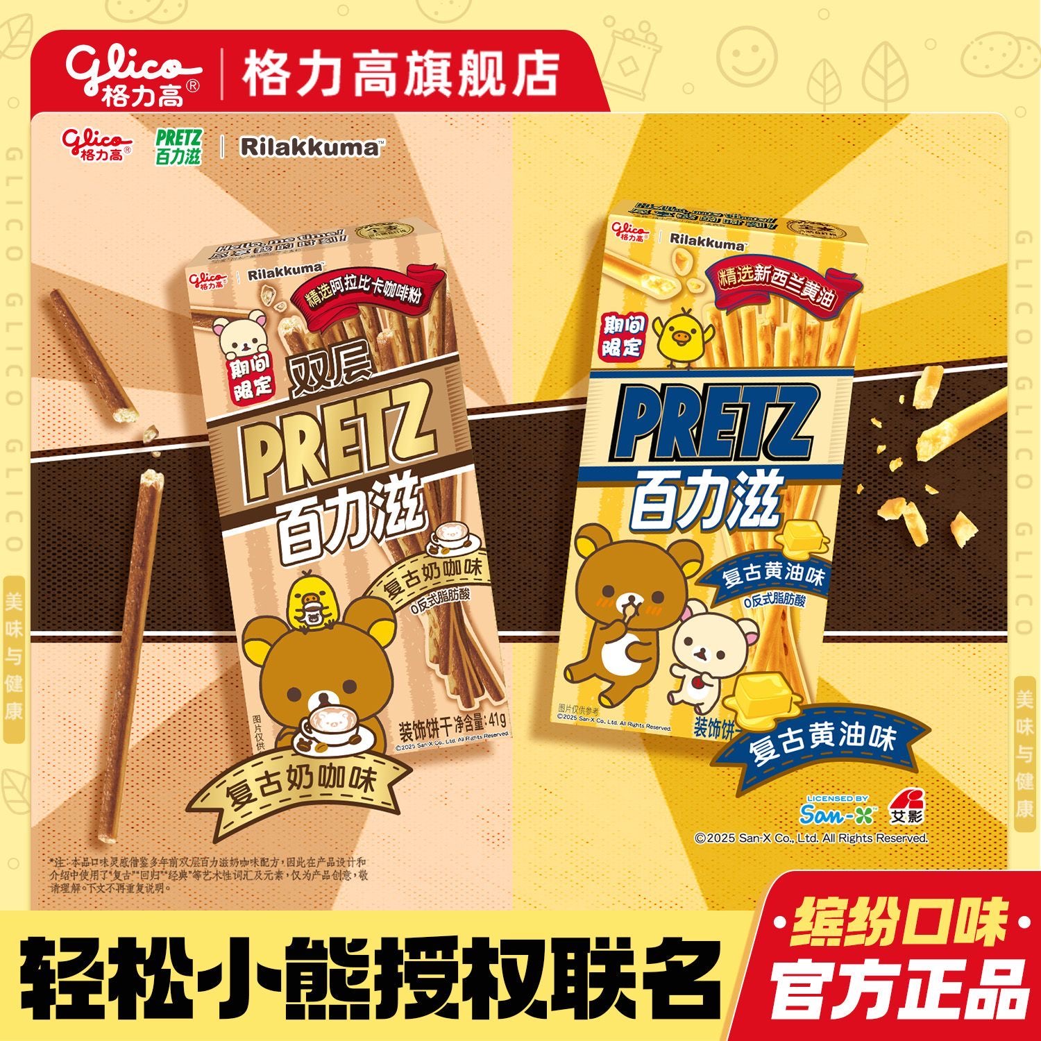glico/格力高轻松小熊正版联名百力滋饼干办公休闲小零食推荐