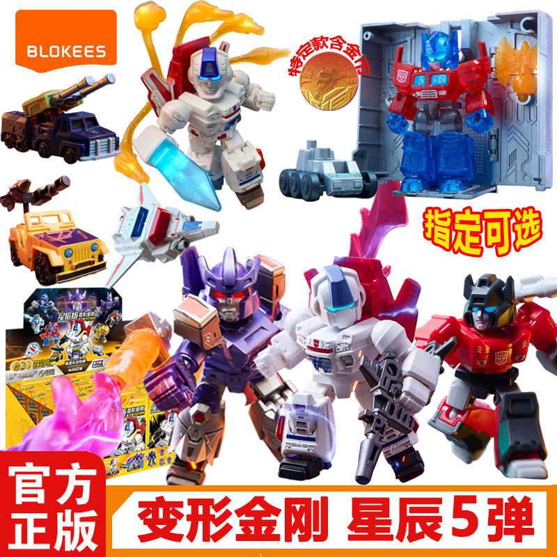 正版变形金刚星辰版第5弹白刃破晓天火口袋积木人拼装玩具五弹