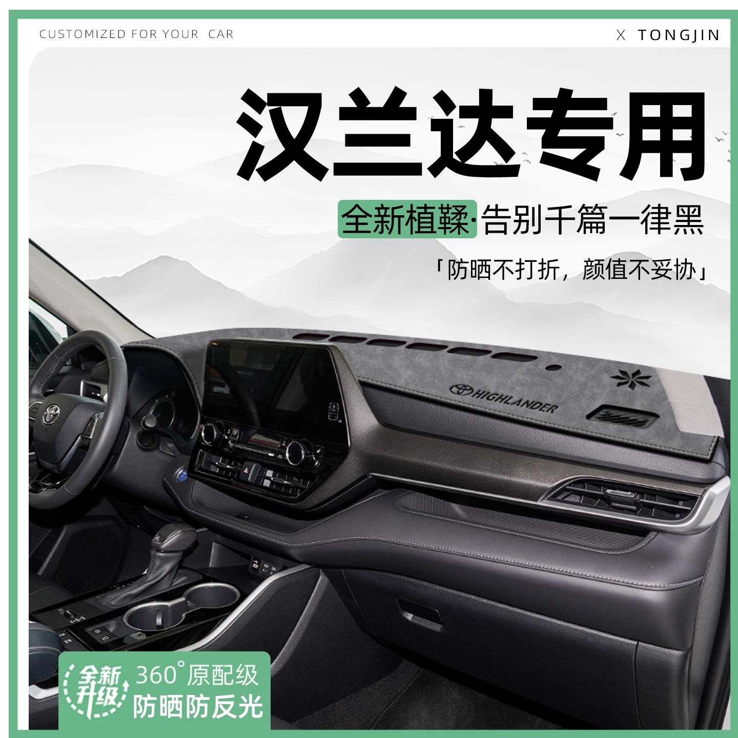 适用26款丰田汉兰达中控仪表台避光垫汽车内饰遮阳防晒垫装饰用品