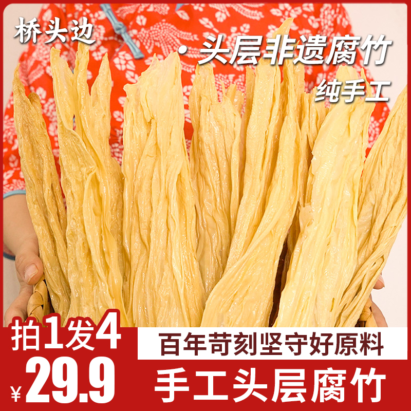 桥头边江西手工头层凉拌腐竹豆腐皮干货涮火锅食材煲汤泡发即烹饪