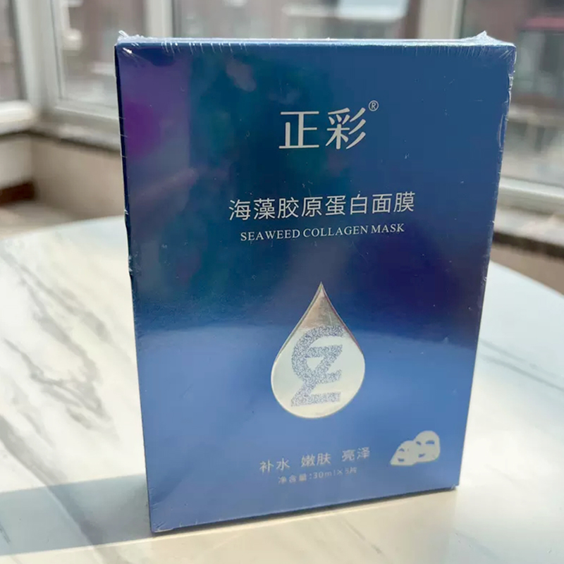 2盒海藻胶原蛋水晶面膜淡化细纹抗皱紧致补水保湿收缩毛孔抗衰老