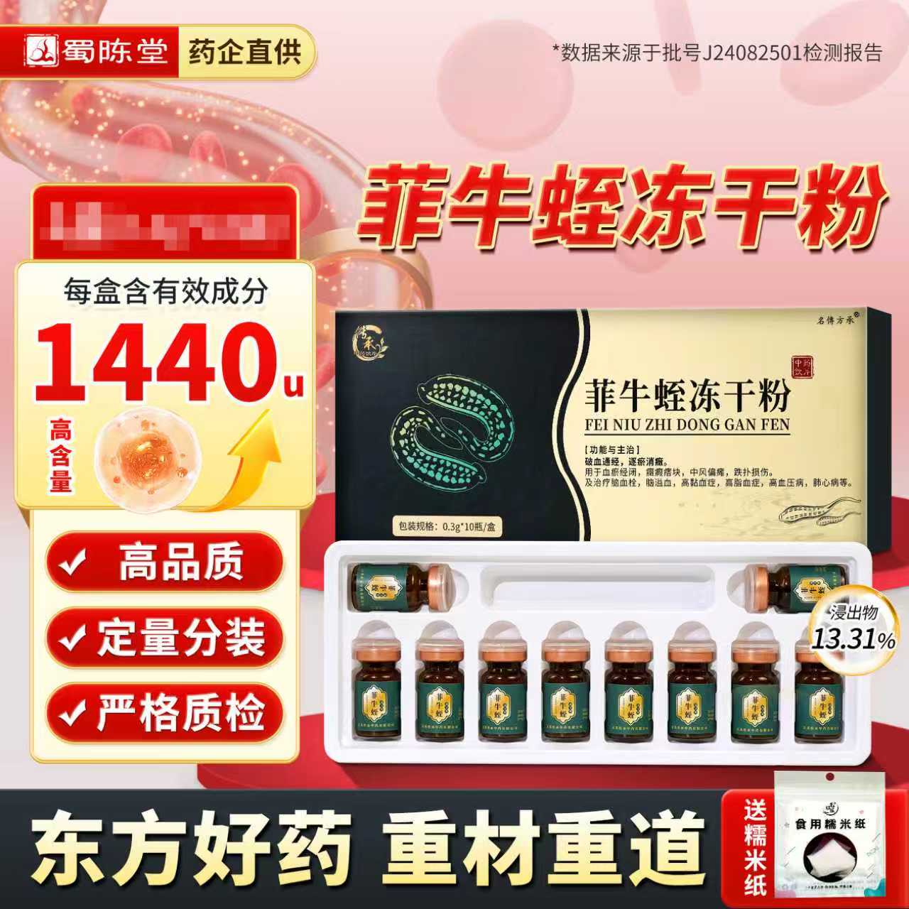 菲牛蛭冻干粉水蛭冻干粉蚂蟥素中药材官方旗舰正品口服