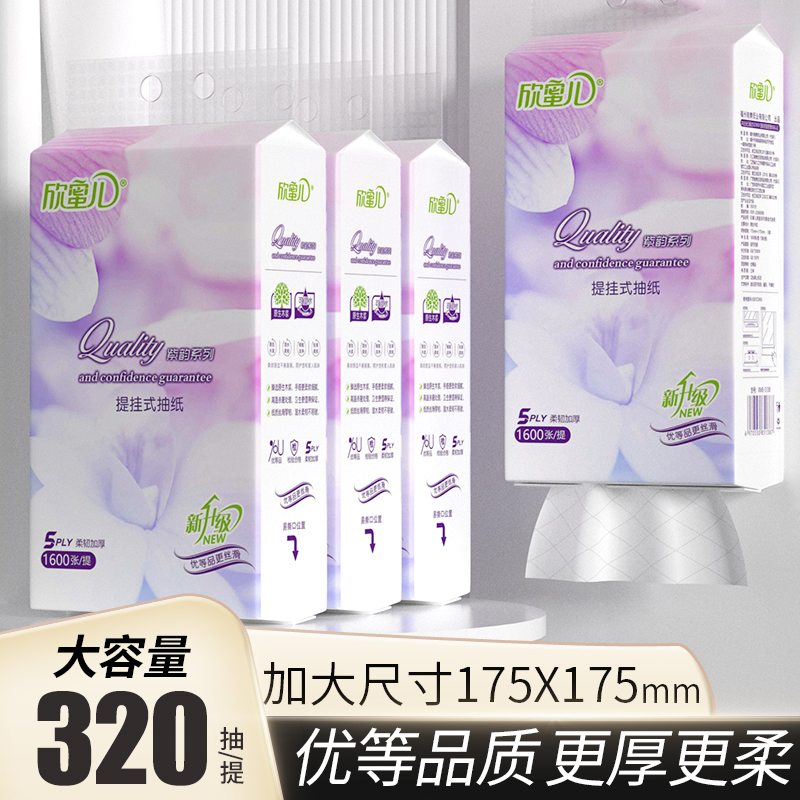 欣蜜儿悬挂式加大尺寸加厚抽纸大提壁挂式纸巾家用大包柔软餐巾纸