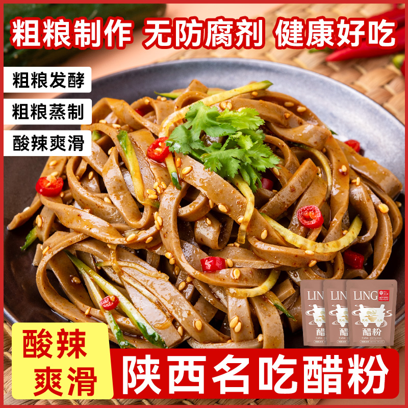 岐山醋粉陕西宝鸡岐山正宗款非油炸285克夜宵速食凉皮小吃麻辣