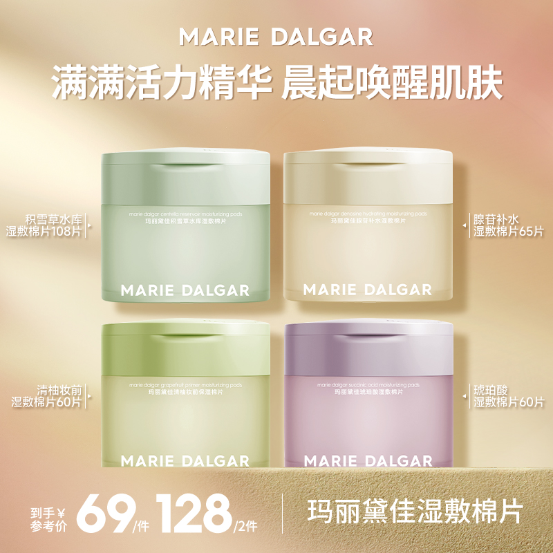 玛丽黛佳湿敷棉片保湿舒缓水感帖肤补水